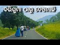 Deomali trip । Boriguma to deomali। ଦେଓମାଳି ଯାତ୍ରା । Road trip to Deomali