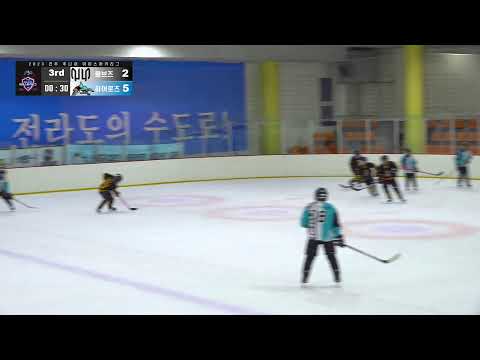 LIVE l 광주 울브즈 vs 서울 히어로즈 l 2023년 전주 주니어 아이스하키리그