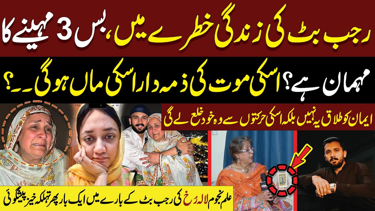 Lala Rukh Shocking Prediction About  Youtuber Rajab Butt | Eman | Neo Digital