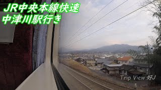 【中津川行】JR中央本線快速 中津川駅