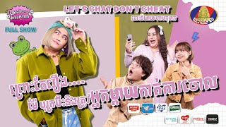 [FULL SHOW ] ព្រោះតែរឿង.....ម៉ែ បុត្រប៊ិះនឹងត្រូវ អ្នកម្តាយកាត់ការចោល