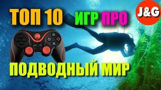 Топ 10 игр про подводный мир / симулятор аквалангиста screenshot 3