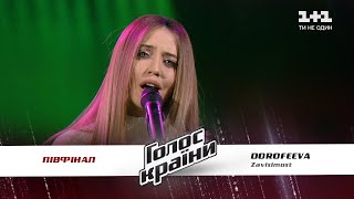 DOROFEEVA - zavisimost - The semifinal - The Voice Ukraine Season 11