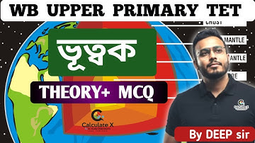 WB UPPER PRIMARY TET BATCH || SST II GEO || LECTURE 7