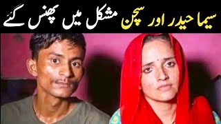 Seema Haider First Husband to take Action Against Her || Seema Haider vs Ghulam Haider