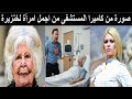 وفاة بريجيت باردو عدوةالاسلام ووجهها يتحول لخنزير لحظةخروج روحها ويخرج دود من انفها وابنها يهرب منها 