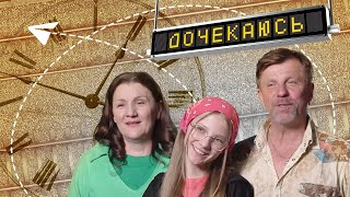 Найбажаніша мрія - зустрітися з близькими. Історія возз'єднання люблячої родини | Дочекаюсь