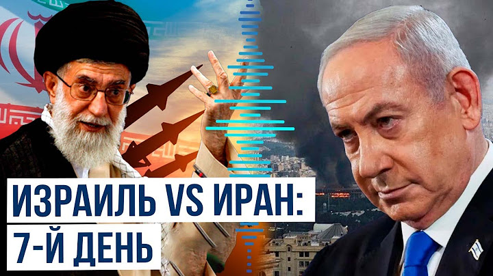 Иран ударил по больнице в городе Беэр-Шева, Израиль готовит ответ