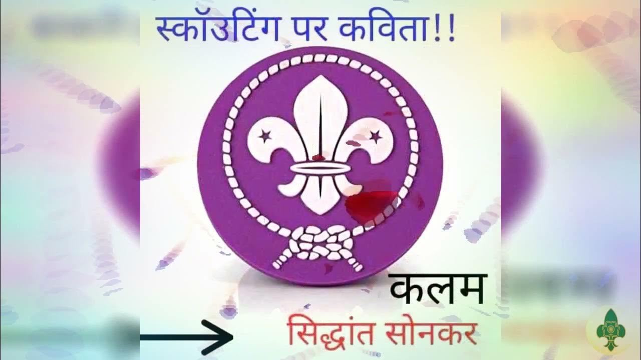 scout guide essay in hindi