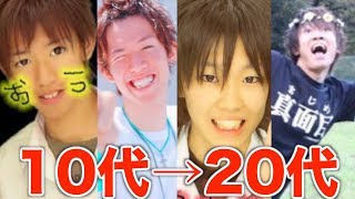 【討論】10代と20代で変わった事。
