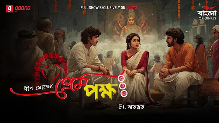 Prem Pokkho | Deep Ghosh | Bengali Audio Drama | Mirchi Bangla Originals