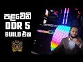 DDR 5 with intel i9 12900k build - ft king pasindu