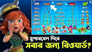 Squad Busters Reward Trick 💥 [বাংলা] | Secret Trick to Get Rewards from Supercell in Clash of Clans