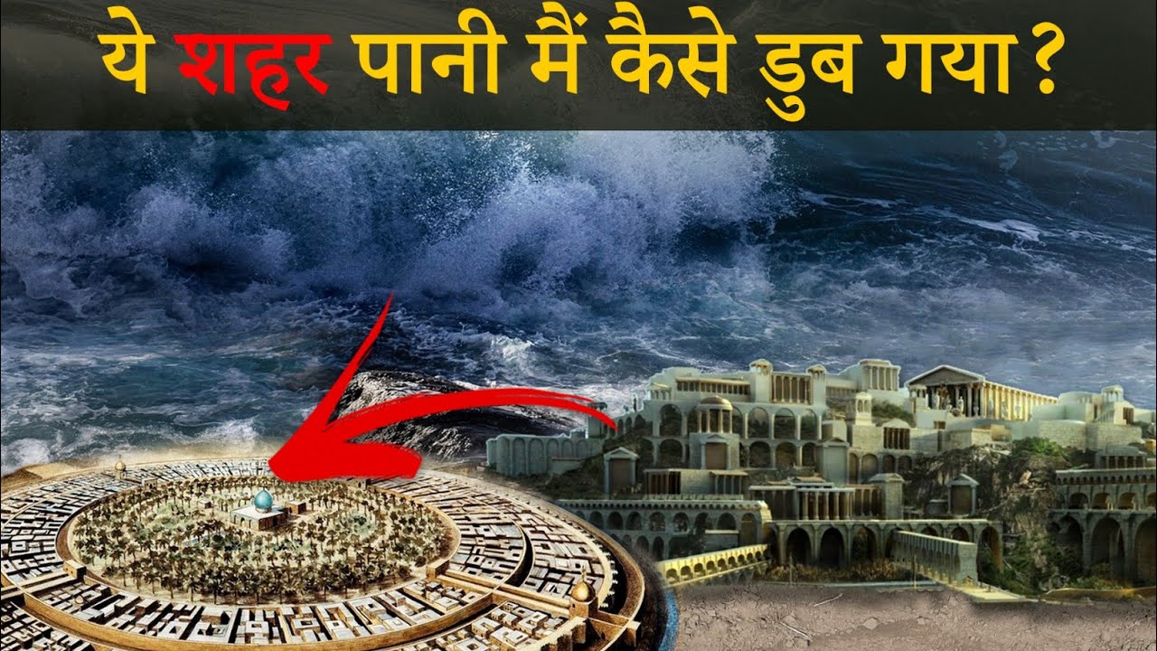 कैसे अटलांटिस शहर खो गया था | The Lost City of Atlantis | The Mystery of Atlantis in Hindi