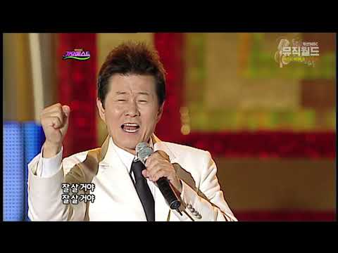 태진아 《 잘 살 거야 》 잘 사는 날이 올 거야~ 포기하지 마세요~ / 노래방애창곡 / MBC가요베스트 / [고화질 / 고음질]