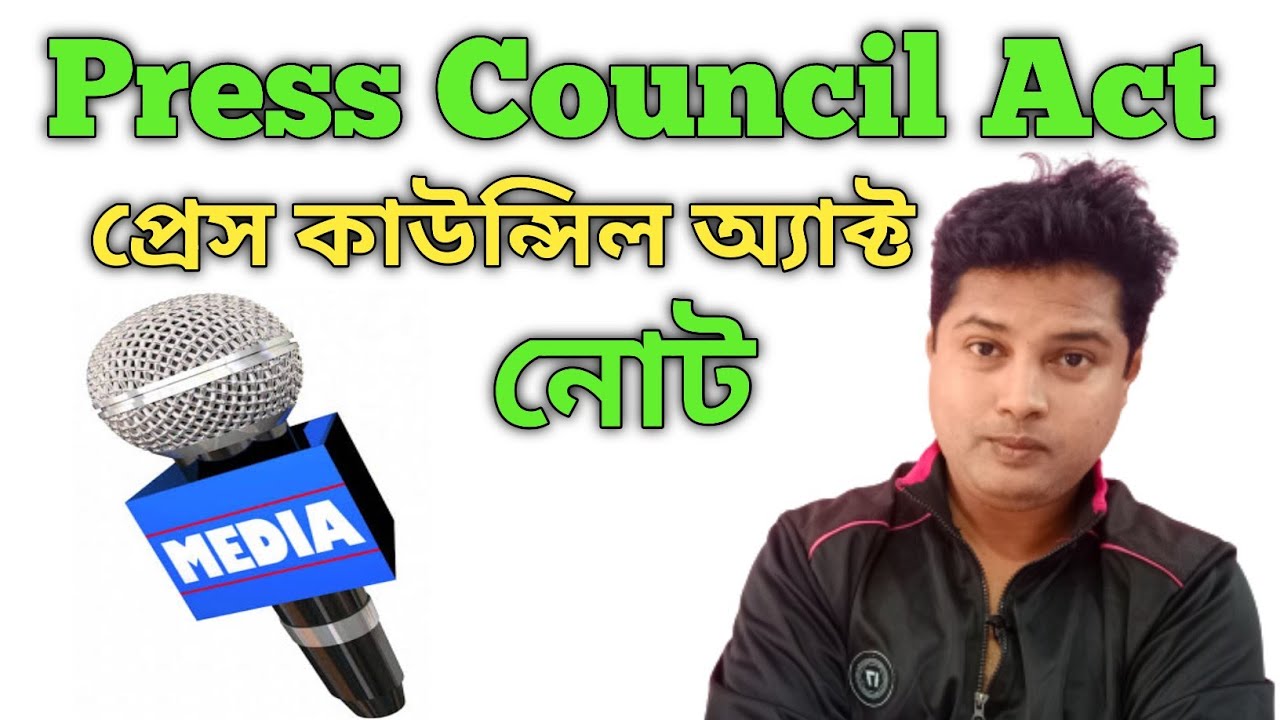 THE PRESS COUNCIL ACT 1978 IN BENGALI JOURNALISM NOTES YouTube