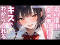 【甘々】クールな後輩にお泊りをお願いされたから添い寝中意地悪したら分からせキスさせられた【男性向けシチュエーションボイス】