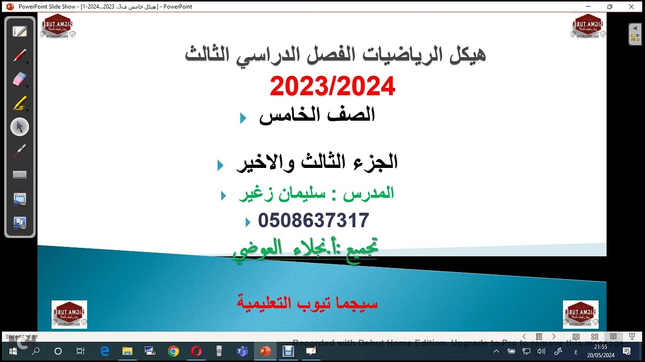 هيكل رياضيات صف خامس ف3 الجزء الثالث والأخير