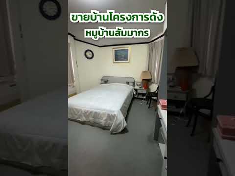 ขายบ้านเดี่ยวพร้อมที่ดิน  รามคำแหง110 ในโครงการสัมมากร