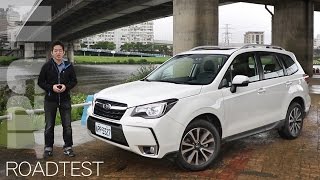 2016 Subaru Forester 好爸爸的雙重性格 | U-CAR 新車試駕