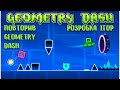 Повторив Geometry Dash || Зробив гру || Іvан Koлдуноv