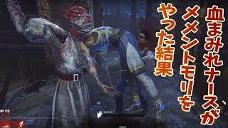 デッドバイデイライト 血まみれナースがメメントモリをやった結果 グロ 下ネタ注意 91 Dead By Daylight Youtube