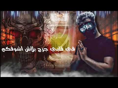 مهرجان وش بويا اخويا مسلم و سعد حريقة ورمضان البرنس   