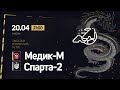 Медик-М - Спарта-2 / ЛФЛ Сочи Вторая Лига