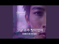 그냥 소주 탓이었어 - Blame It On The Soju (feat. mexiaolu)
