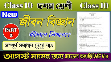 Model Activity Task Class 10|Life Science Part 5|Model Activity Task Class 10 Part 5