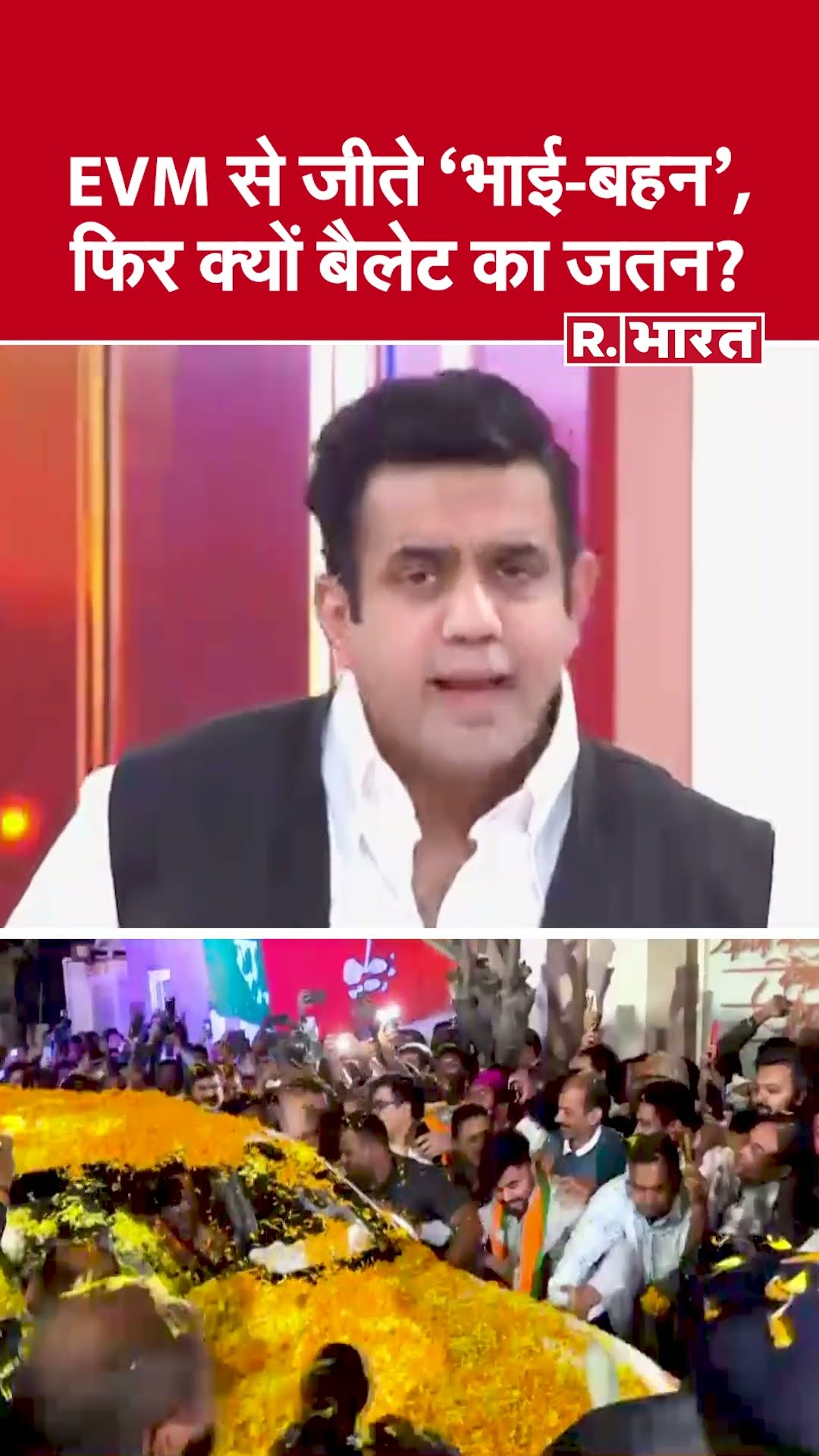 EVM से जीते 'भाई-बहन', फिर क्यों बैलेट का जतन? देखिए #poochtahaibharat में ऐश्वर्य का एजेंडा