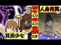 【漫画】人身売買の現実と末路・・あなたはどこまで知っていますか。【マンガ】