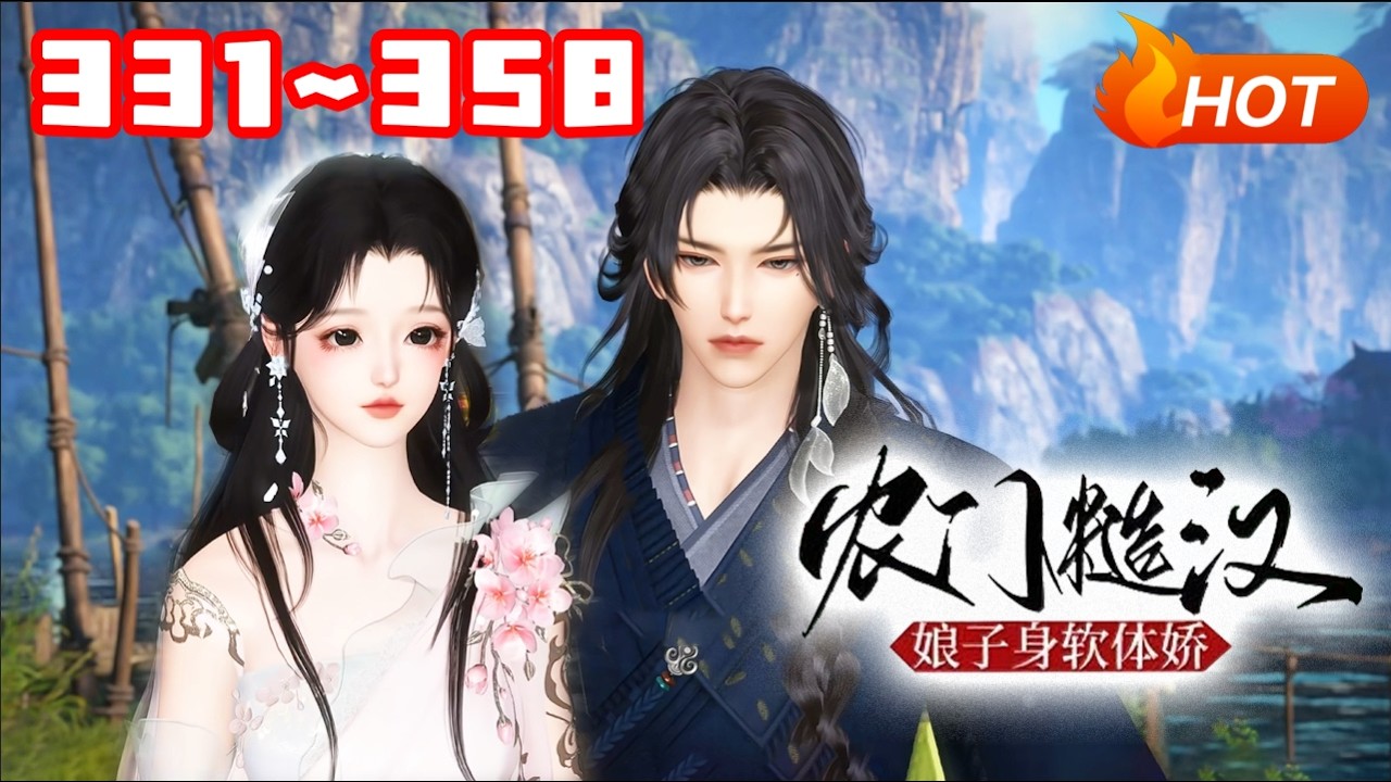 【MULTI SUB🔥】《农门糙汉：娘子身软体娇》318~330传说凶神陈虎打死了三任老婆！被抵债给陈虎的柳杏儿成了村里人眼里同情的对象，没想到她没被打死，反倒是凶神跪在搓衣板上发狠！#古风言情#甜宠