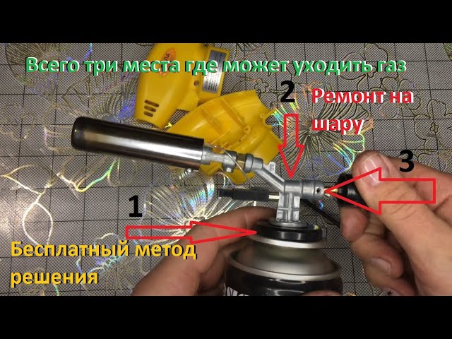 газовая горелка травит газ