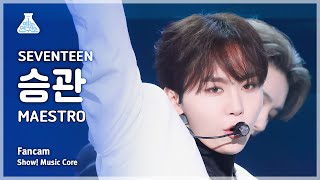 [예능연구소] SEVENTEEN SEUNGKWAN(세븐틴 승관) - MAESTRO 직캠 | 쇼! 음악중심 | MBC240511방송