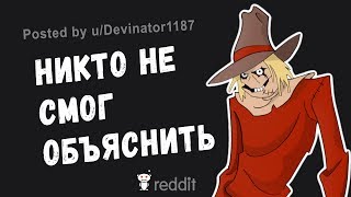 Мистические Истории из Форума ( апвоут ) Мистические Истории из Форума ( апвоут )