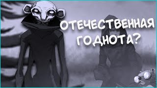 ПЕРСПЕКТИВНАЯ ЖУТЬ? [Курьер] [Обзор]