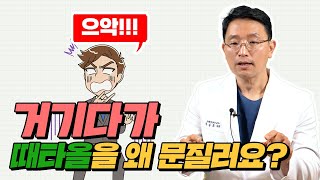 조루예방을 위해서 때타올을 사용하셨다고요?