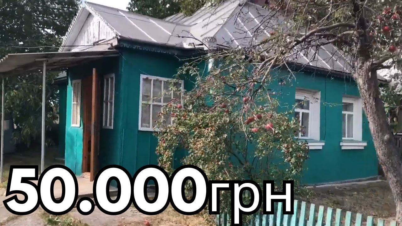 🔥 БУДИНОК в МІСТІ ЗА 50 000 ГРН! 20 СОТОК
