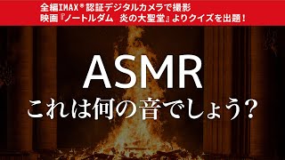 【ASMR】これは何の音でしょう？