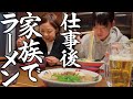 【仕事後、家族でラーメン】安定のきまはちへ！