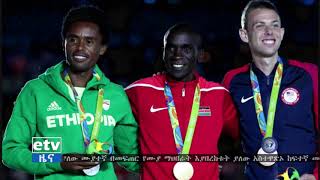 #EBC ኢቲቪ 57 ምሽት 2 ሰዓት ስፖርት ዜና…ታሀሳሰ 05/2011 ዓ.ም