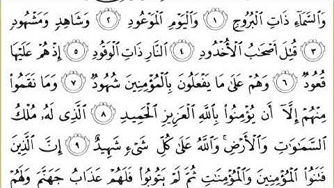85 Al Burooj سورة البروج Surah By Sheikh Saud Al Shuraim