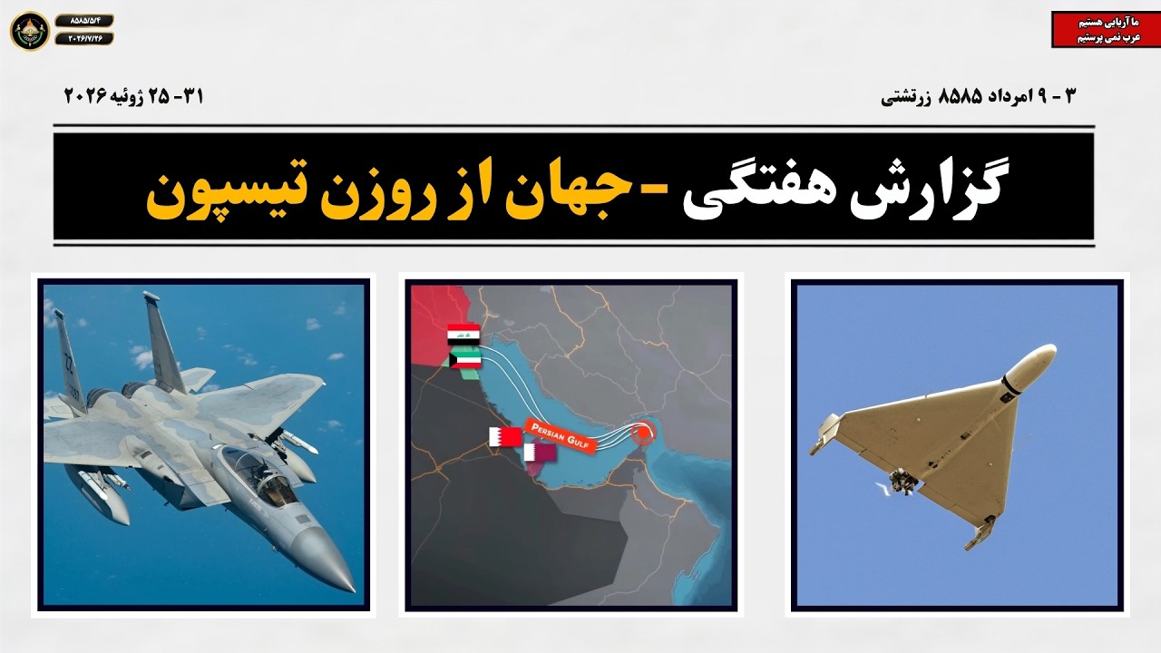 گزارش هفتگی ۸۶ام