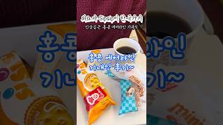 홍콩 에어라인 기내식 후기~ #홍콩에어라인