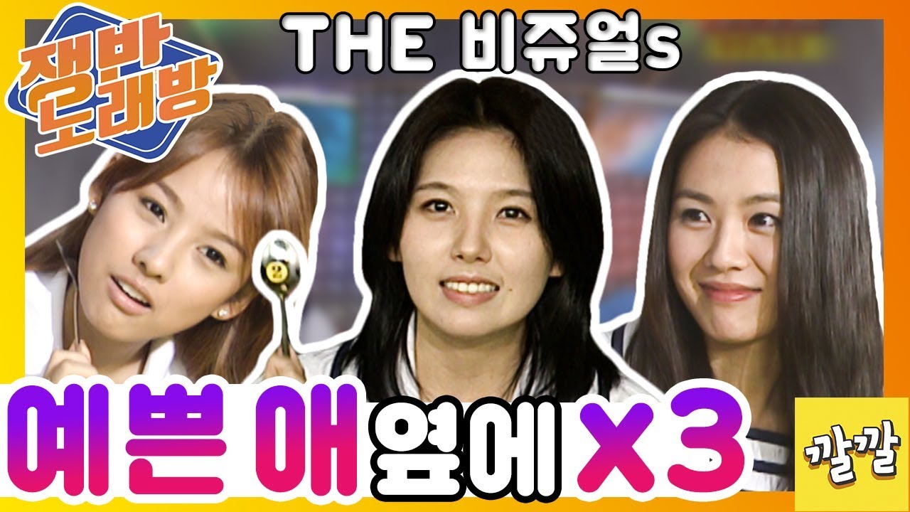 쟁반노래방 #6 [예쁜 애 옆에, 예쁜 애 옆에, 예쁜 애/이효리,손예진, 이은주 그리고 차태현]