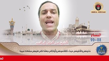 سورة النساء من الآية 88~99