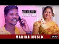 Mm channel  tamil short film  marina music  n vetriselvan