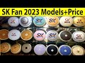 Sk fans price in pakistan 2023  sk fan ac dc  sk fan ac inverter  sk fan review