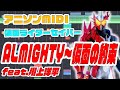 [MIDI]仮面ライダーセイバーOP「ALMIGHTY~仮面の約束 feat.川上洋平」東京スカパラダイスオーケストラ Masked Rider Saber OP
